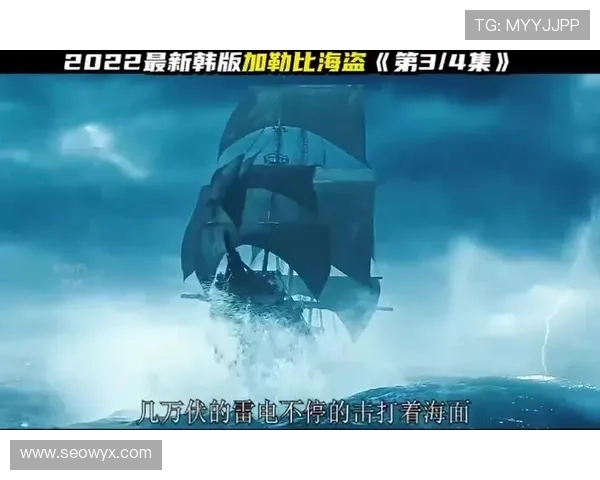 加勒比海的呼唤：当“神鬼奇航”的传说，点燃你的冒险之魂