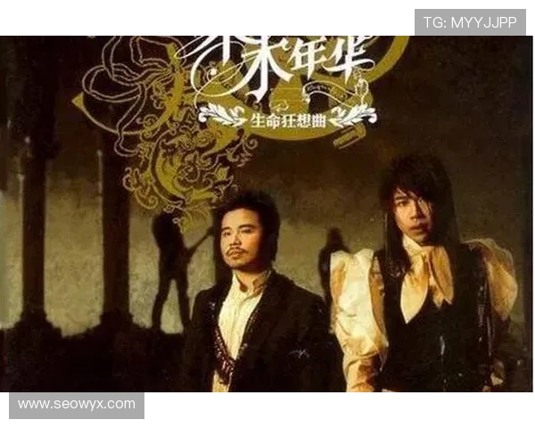 “药不能停”：一场关于热爱与坚持的生命狂想曲