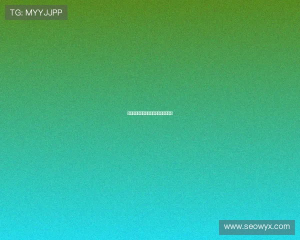 当欢笑遇上荷尔蒙：性喜剧的魅力与魔力